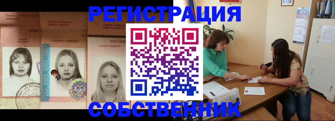 прописка в квартире в Свирске