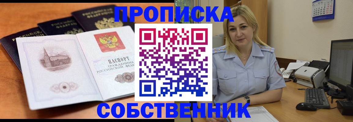 временная регистрация недорого в Свирске