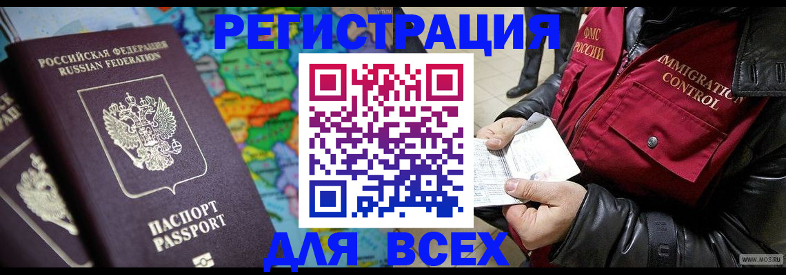 миграционный учет в Свирске